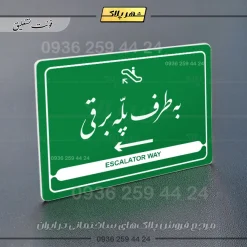 نشانگر مولتی لیزری به طرف پله برقی چپ - Image 22